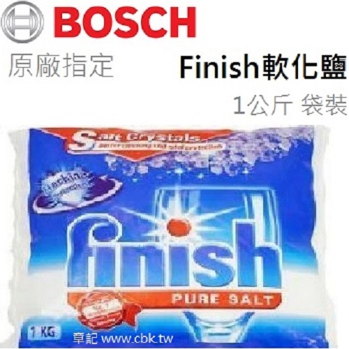 Finish 軟化鹽(1公斤袋裝) 00577193  |烘碗機 . 洗碗機|洗碗機