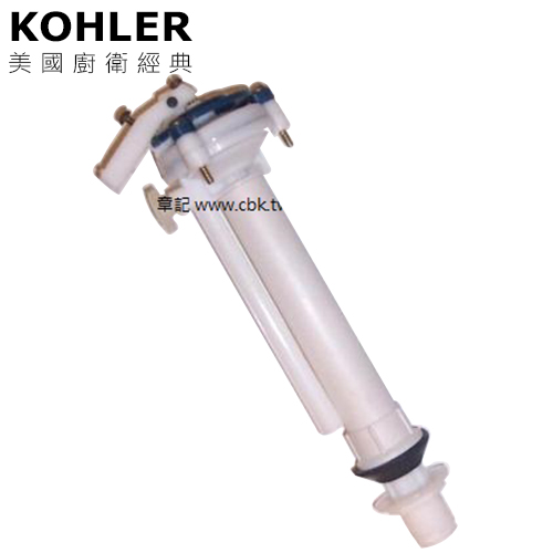 KOHLER 馬桶專用STERLING進水器 57644-AA  |馬桶|馬桶水箱零件