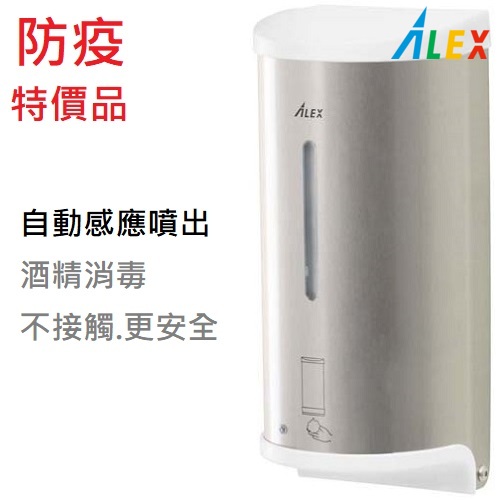 ALEX電光自動酒精除菌機 BA2000E  |浴室配件|給皂機 | 手部消毒器
