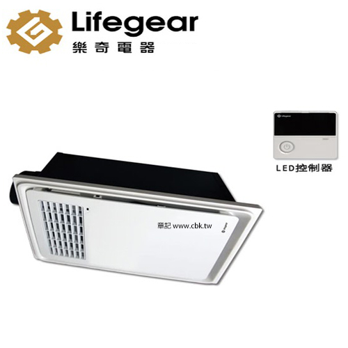 樂奇(Lifegear) 浴室暖風乾燥機(無線遙控) BD-125R1_125R2  |換氣設備|暖風乾燥機