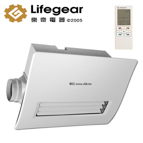 樂奇(Lifegear) 浴室暖風乾燥機(無線遙控) BD-145R  |換氣設備|暖風乾燥機