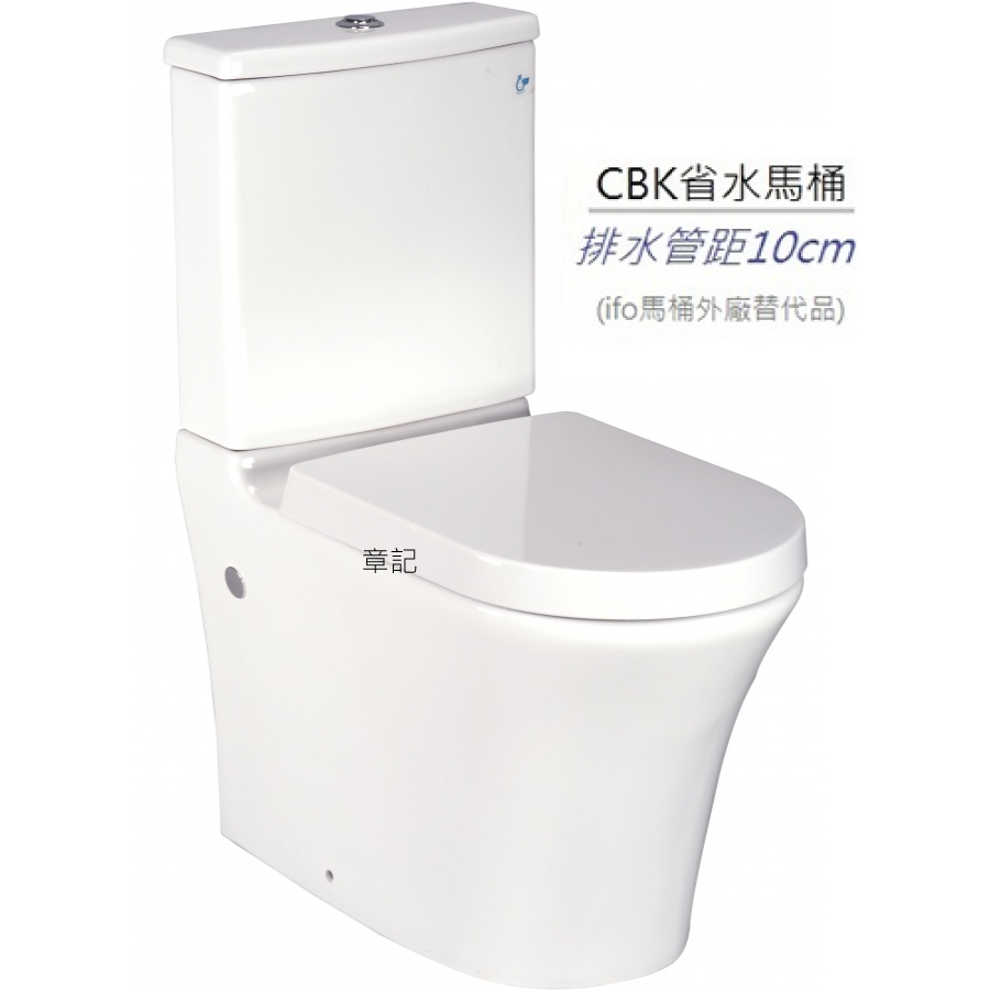 CBK省水馬桶(管距10cm) CBK-5-18cm - 瑞典IFO馬桶同規格替代品  |馬桶|馬桶