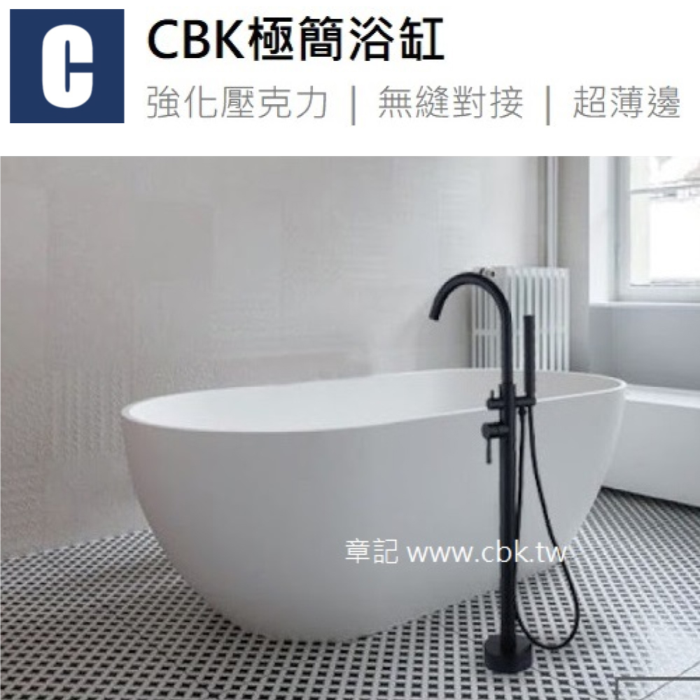 CBK 強化壓克力獨立浴缸(165cm) CBK-IBS-D165  |浴缸|浴缸