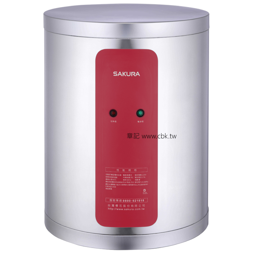 櫻花牌(SAKURA)8加侖儲熱式電熱水器 EH0810S6  |熱水器|儲水式電能熱水爐