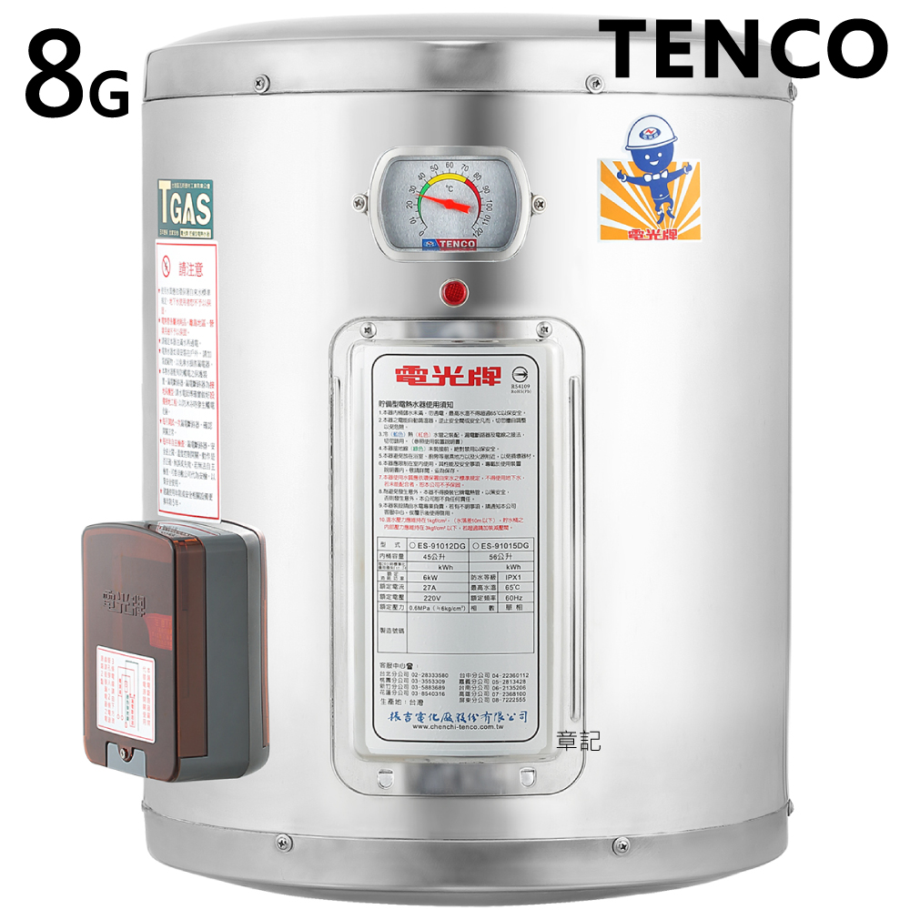 電光牌(TENCO)8加侖電能熱水器 ES-92B008  |熱水器|儲水式電能熱水爐