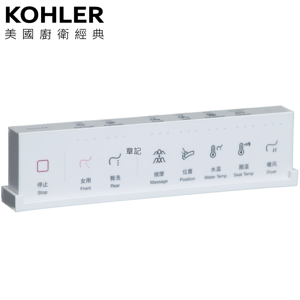 KOHLER Innate 智慧馬桶專用遙控器 K-1374013-SP  |馬桶|電腦馬桶蓋