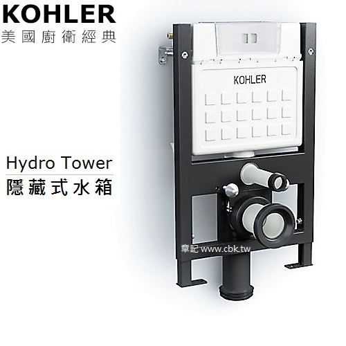 KOHLER Hydro Tower 隱藏式水箱 K-20008T-PNE-NA  |馬桶|水箱