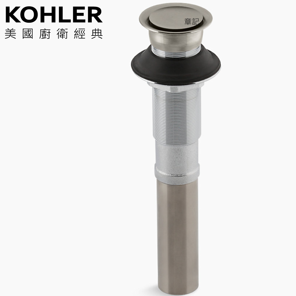 KOHLER 彈跳式面盆落水頭(羅曼銀) K-7124-BN  |面盆 . 浴櫃|面盆零件