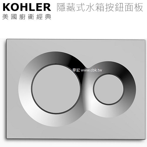 KOHLER Lynk 隱藏式水箱按鈕面板 K-75890T-PNE-CP  |馬桶|水箱