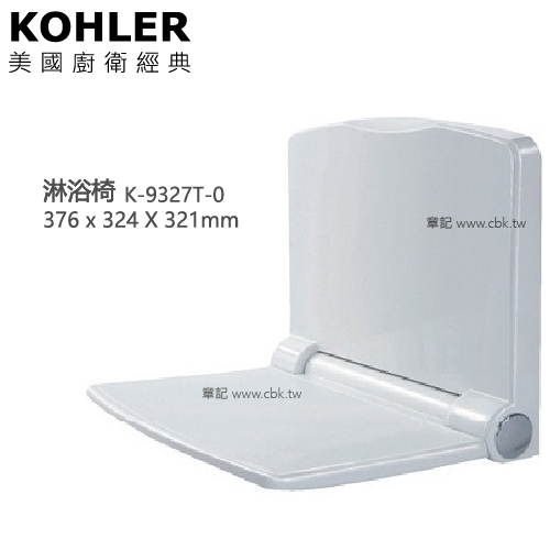 KOHLER 掛牆式淋浴椅 K-9327T-0  |SPA淋浴設備|SPA、桑拿