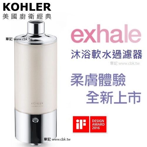 KOHLER Exhale 沐浴軟水過濾器 K-R72914T-CP  |SPA淋浴設備|淋浴柱