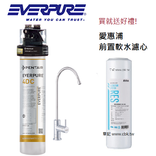 EVERPURE(愛惠浦)銀離子淨水器 PurVive-4DC 【送免費標準安裝+前置濾心組】 
