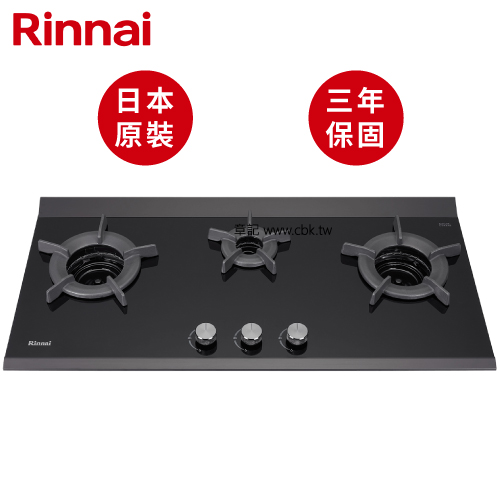 日本原裝進口林內牌(Rinnai)檯面式內焰三口瓦斯爐 RB-3CGN-TR 【送免費標準安裝】  |瓦斯爐 . 電爐|檯面式瓦斯爐