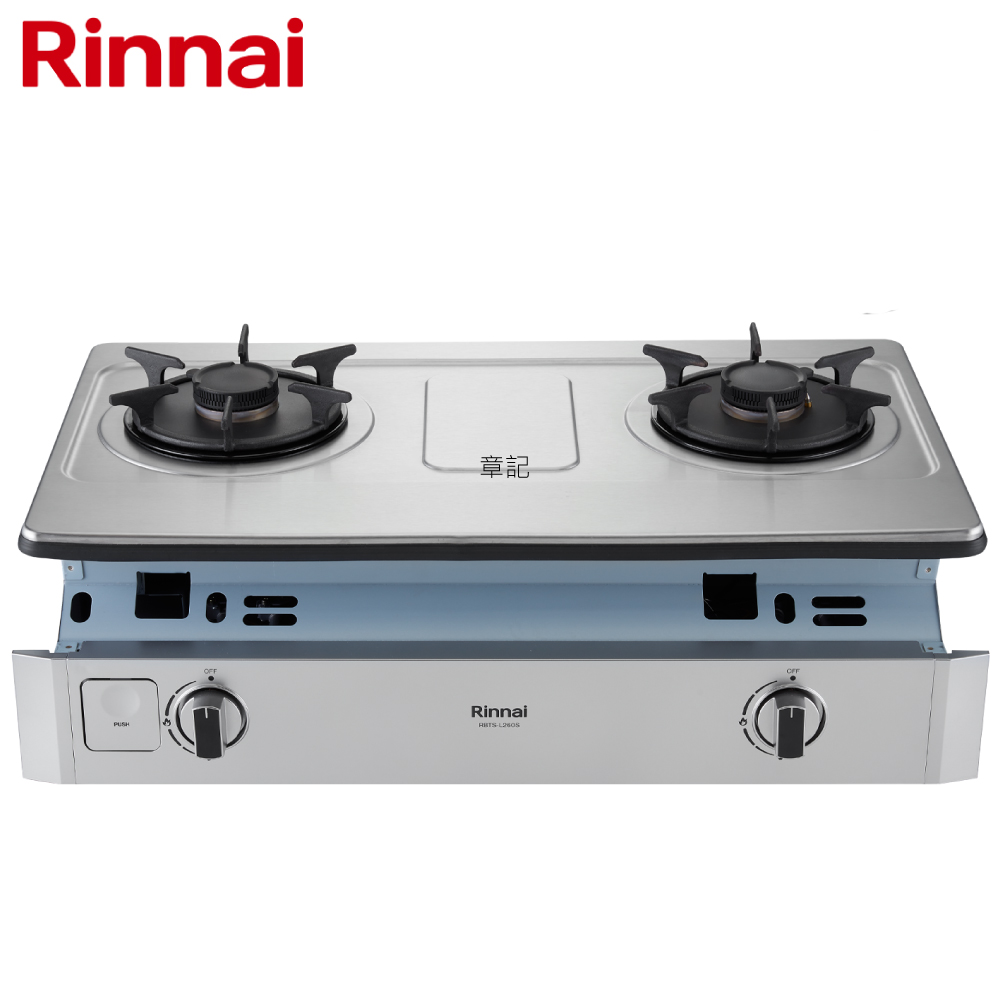 林內牌(Rinnai)嵌入式彩焱不鏽鋼雙口爐 RBTS-L260S  |瓦斯爐 . 電爐|嵌入式瓦斯爐