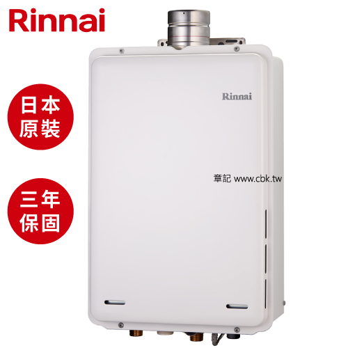 日本原裝進口林內牌(Rinnai)屋內型強制排氣熱水器(24L) REU-A2426WF-TR 【送免費標準安裝】  |熱水器|瓦斯熱水器