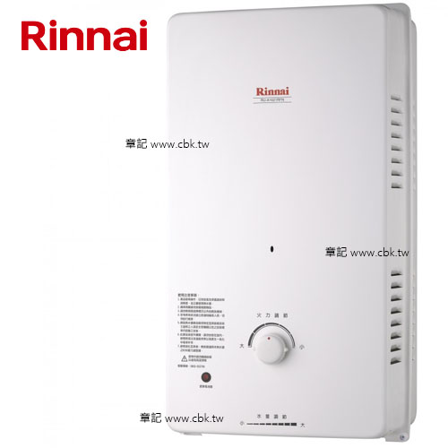 林內牌(Rinnai)屋外一般型熱水器(10L) RU-A1021RFN 【送免費標準安裝】  |熱水器|瓦斯熱水器