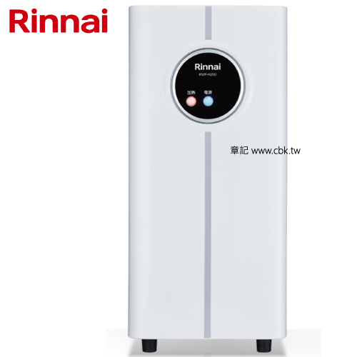 林內牌(Rinnai)觸控式廚下型飲水機 - 冷熱雙溫型 RWP-H200  |淨水系統|開飲機｜氣泡水機