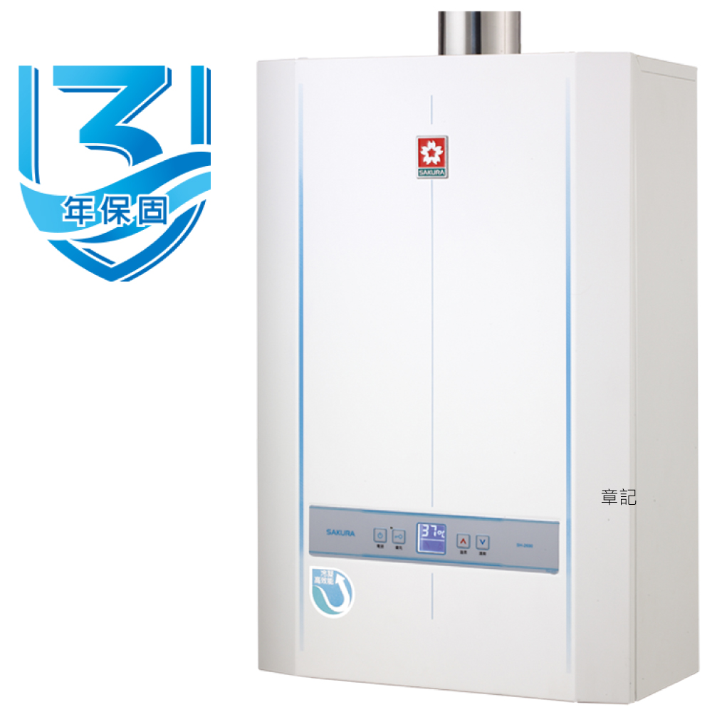 櫻花牌(SAKURA)冷凝高效智能恆溫熱水器 (26L) SH2690【送免費標準安裝】  |熱水器|瓦斯熱水器
