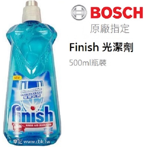 Finish 光潔劑(500ml瓶裝) 00577192  |烘碗機 . 洗碗機|洗碗機
