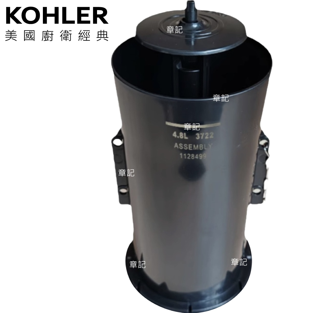 KOHLER 五級旋風落水器主體(含止水皮) 1128499_1128087 