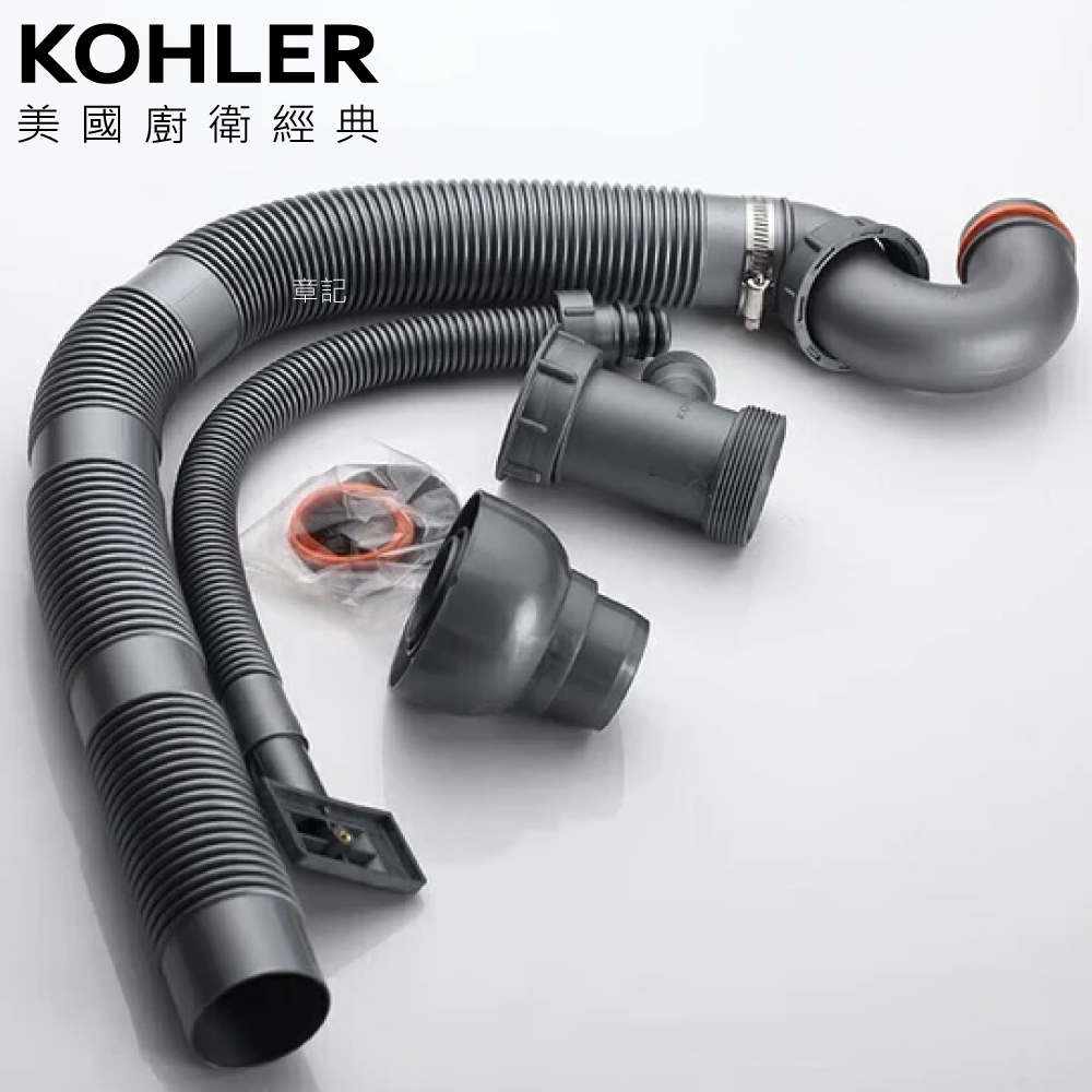 KOHLER 廚房水槽防臭排水管 1200368  |面盆 . 浴櫃|檯面盆