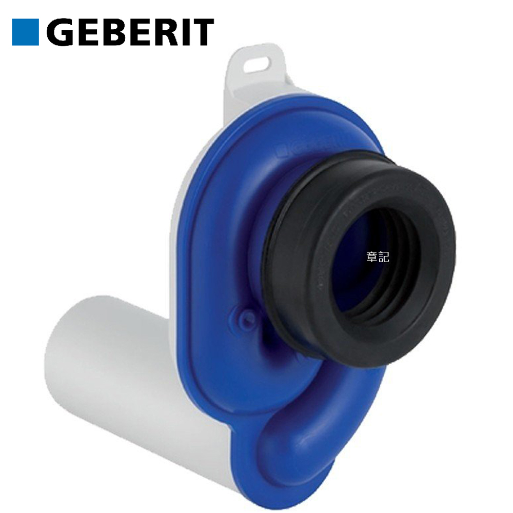 瑞士GEBERIT 小便斗專用防臭用存水灣 152.983.00.1