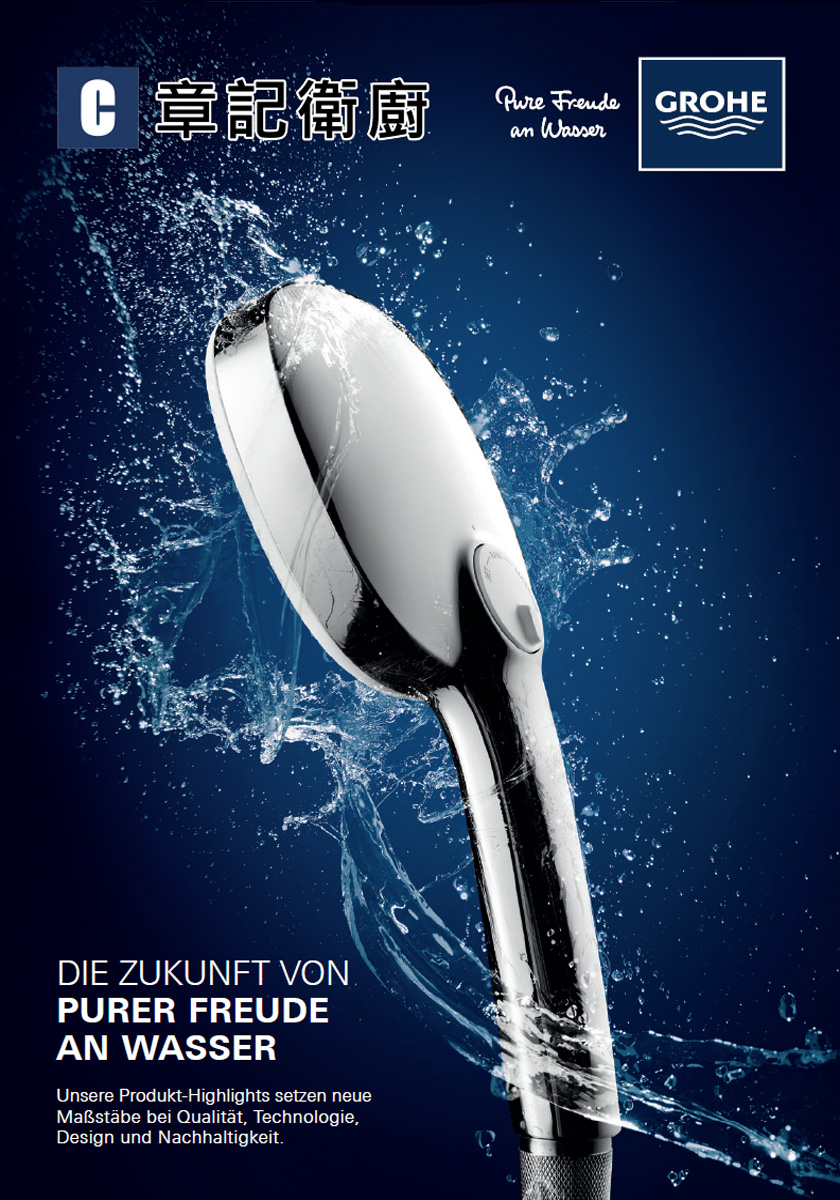 GROHE-2025型錄