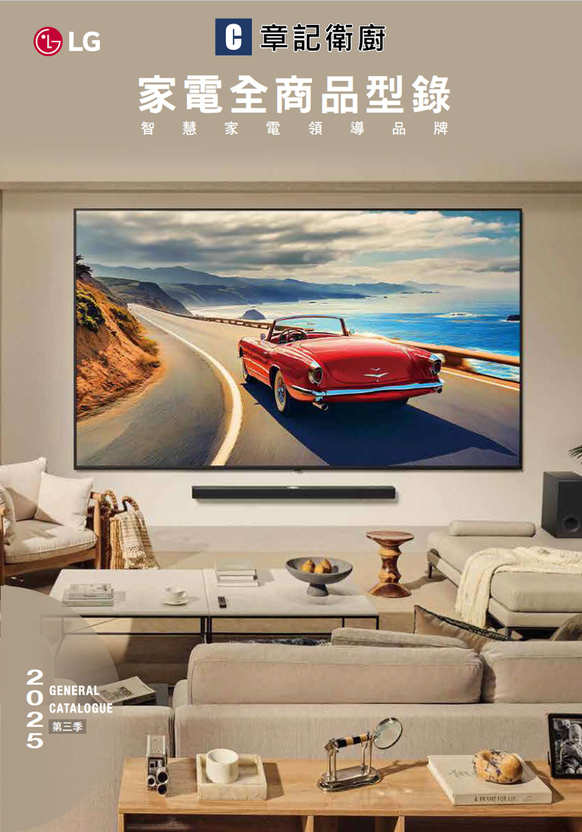 LG-2025型錄