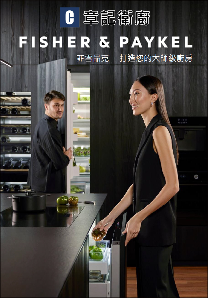 FISHER & PAYKEL 菲雪品客 - 2025型錄