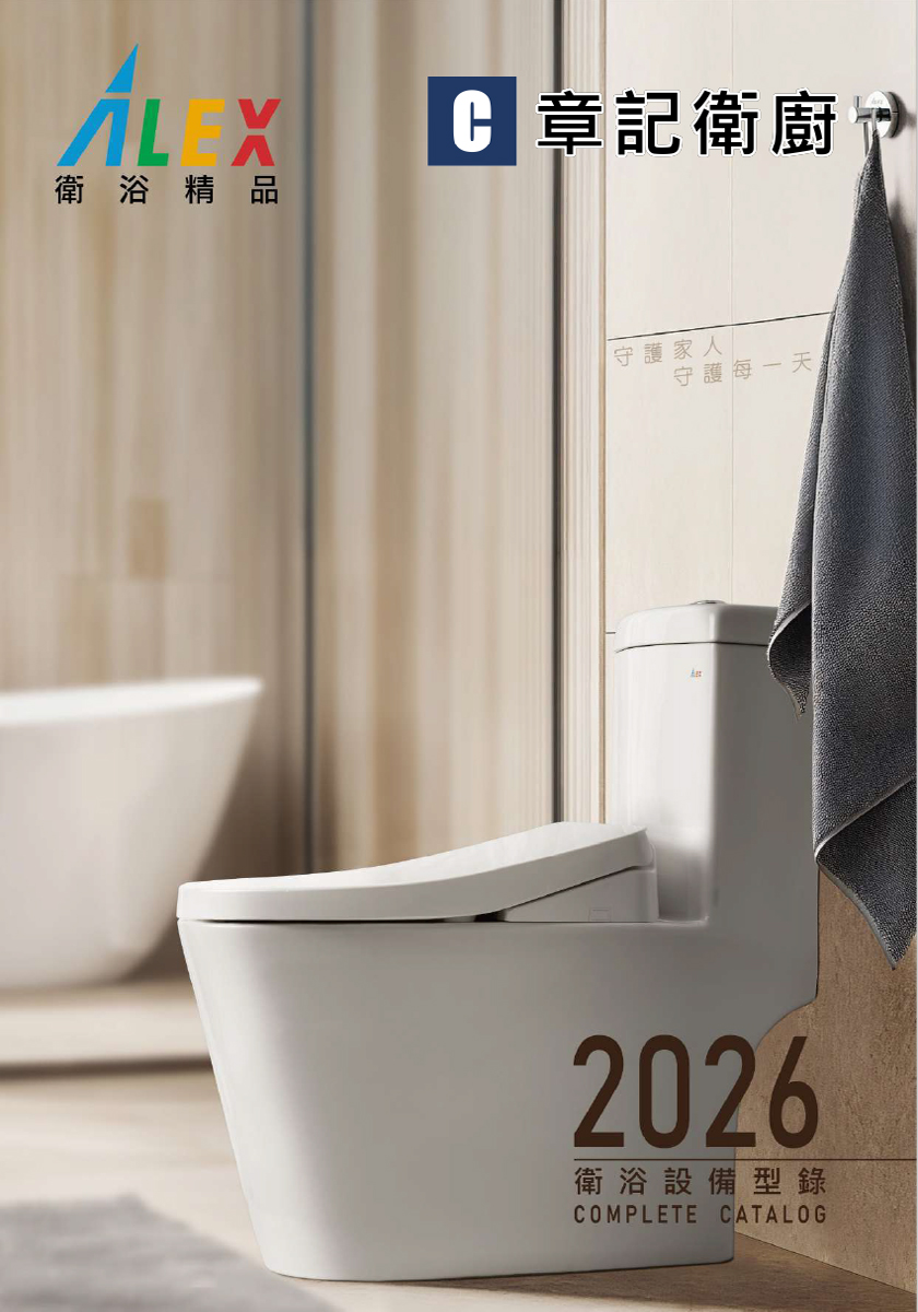 ALEX-2026型錄