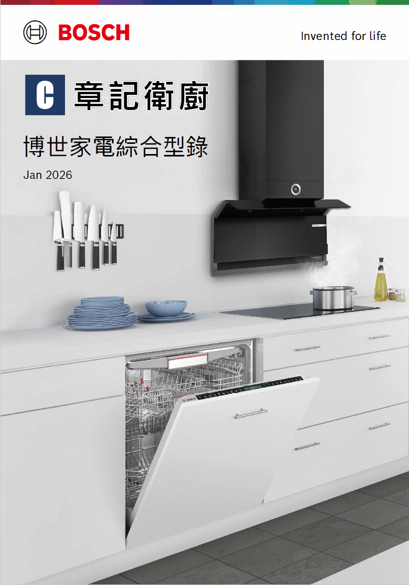 BOSCH博世-2026型錄