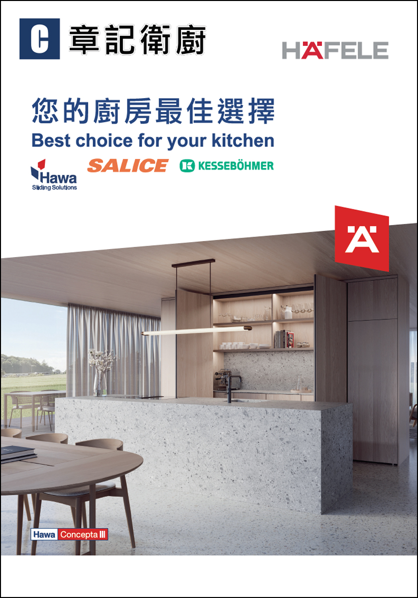 HAFELE-2025型錄