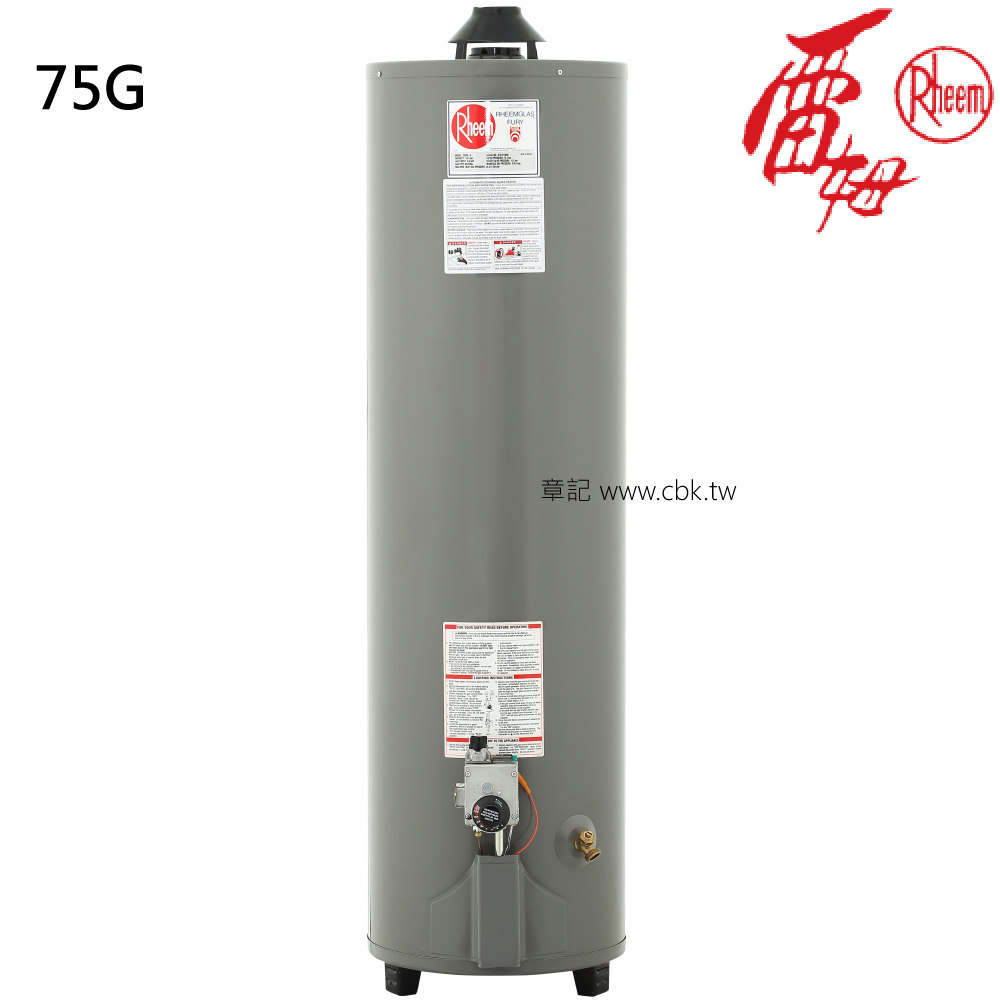 已售罄！雷姆(Rheem)75加侖天然瓦斯熱水器 25VR75  |浴室配件|馬桶刷架