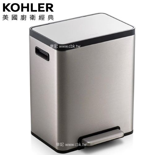 KOHLER 腳踏式不鏽鋼分類垃圾桶 K-31274T-NA 