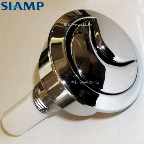 SIAMP (American Standard 美國標準牌) 兩段式沖水按鈕 34364607 (Vitra及KERAMAG共用)  |馬桶|馬桶水箱零件