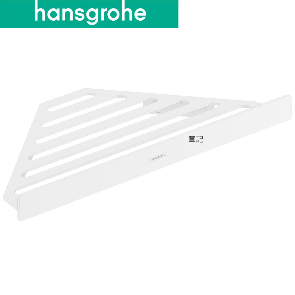 hansgrohe AddStoris 角籃(霧白) 41741700  |浴室配件|香皂架