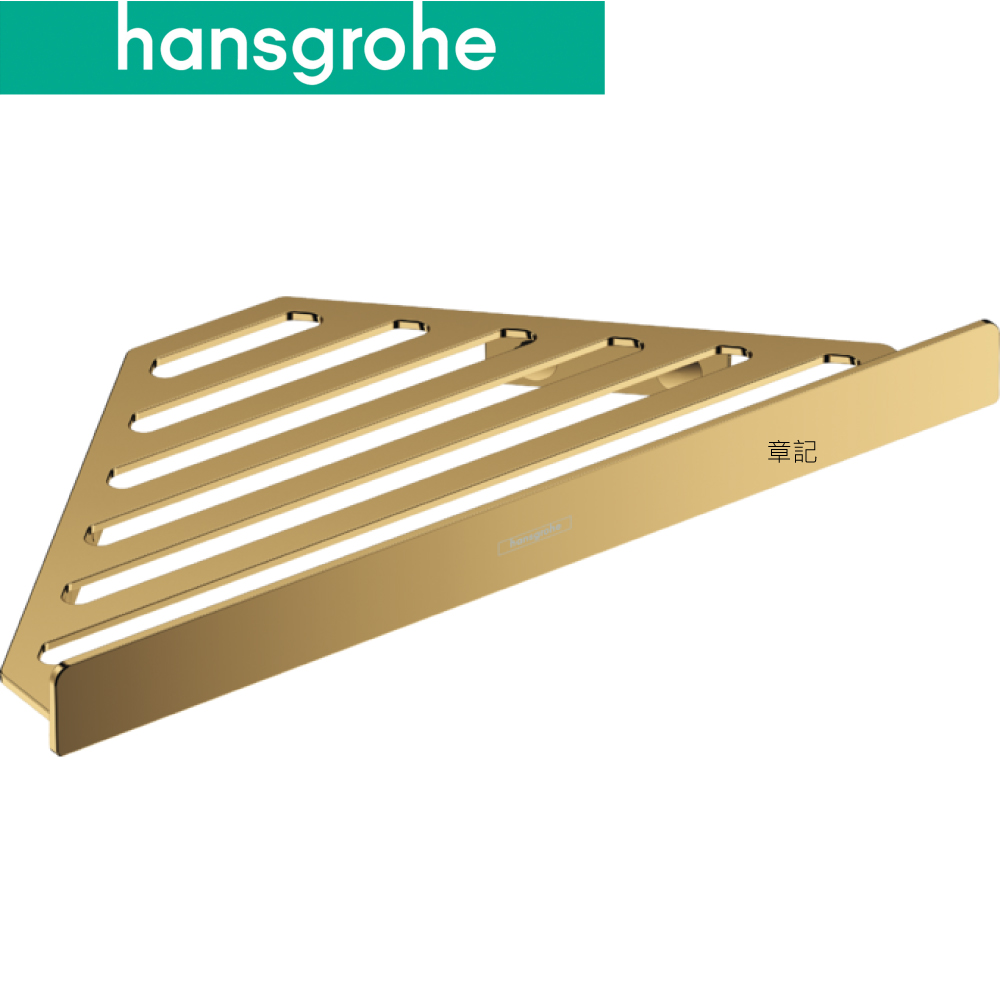 hansgrohe AddStoris 角籃(亮金) 41741990  |浴室配件|香皂架