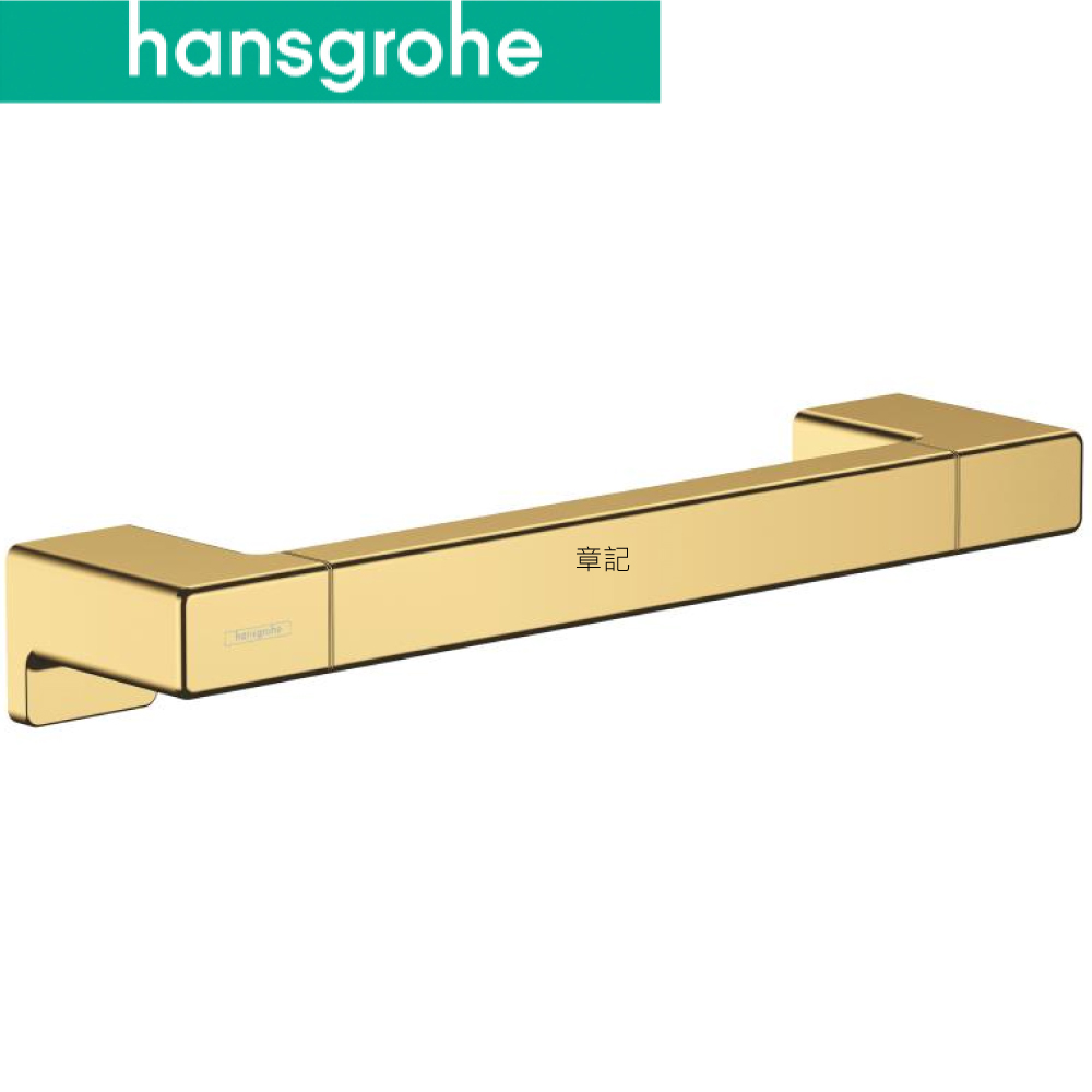 hansgrohe AddStoris 安全扶手(亮金) 41744990  |浴室配件|安全扶手 | 尿布台