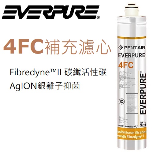 EVERPURE(愛惠浦)濾芯(耗材) 4FC  |淨水系統|開飲機｜氣泡水機