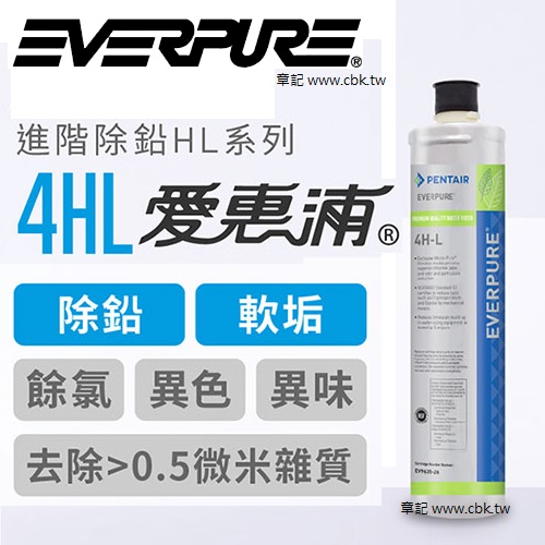 EVERPURE(愛惠浦)進階除鉛濾芯(耗材) 4HL 