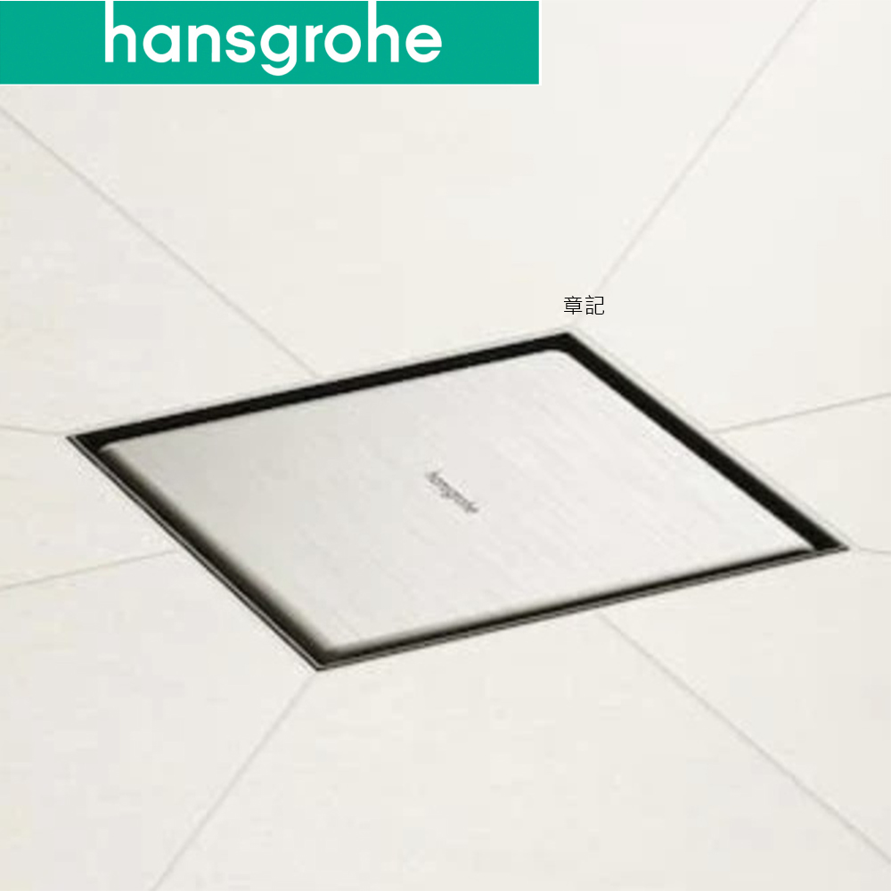 Hansgrohe RainDrain 浴室地板落水頭 56251800