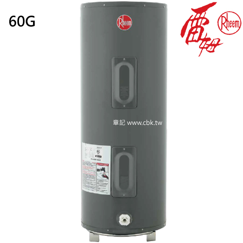 雷姆(Rheem)60加侖貯備型耐壓式電熱水器 82V66-3  |熱水器|儲水式電能熱水爐