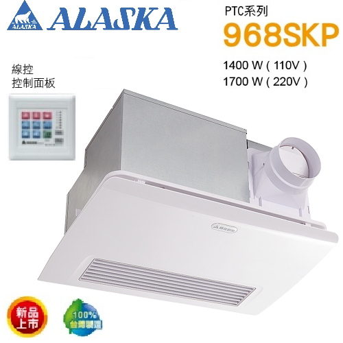阿拉斯加(ALASKA)浴室暖風乾燥機 968SKP  |換氣設備|暖風乾燥機