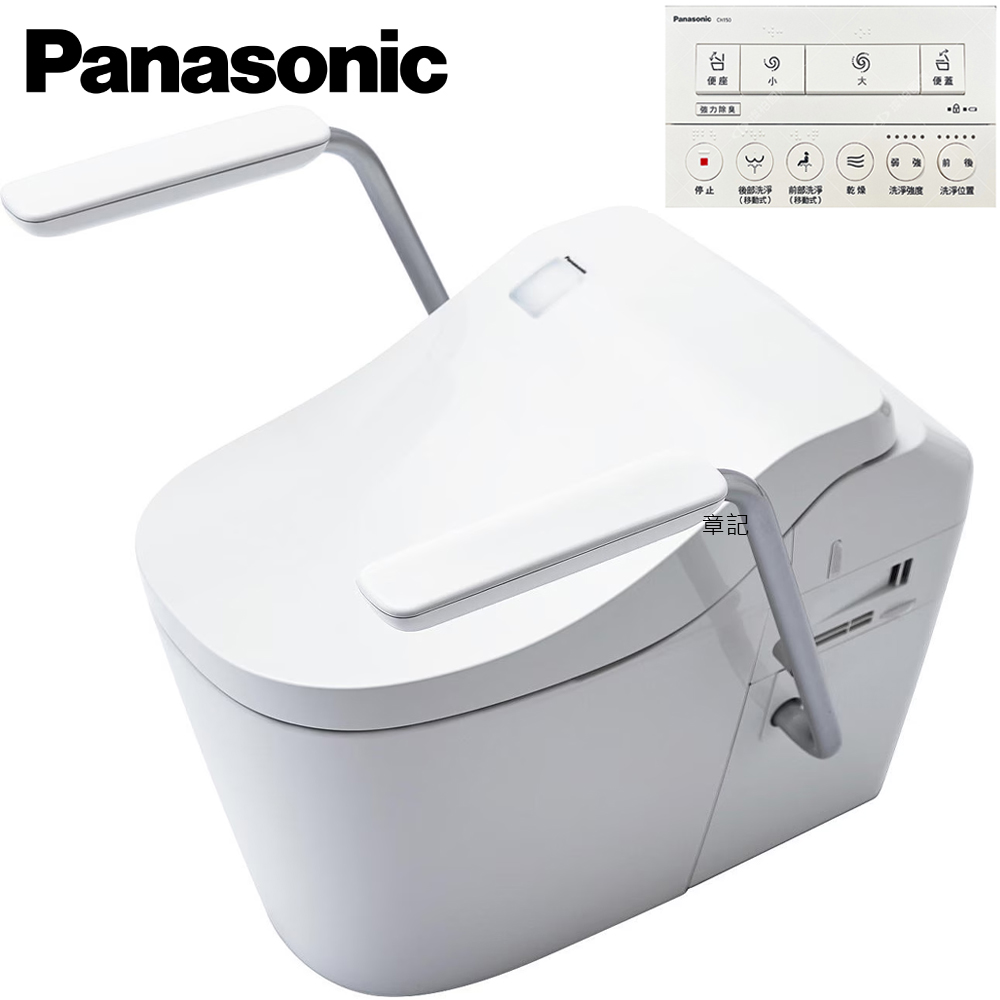 Panasonic 全自動馬桶附扶手 A La Uno L150_AR