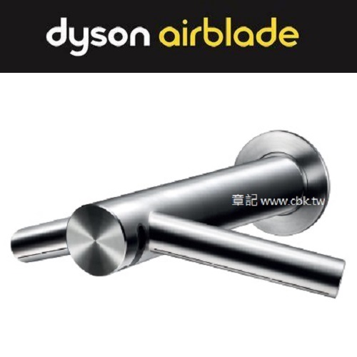 dyson airblade 戴森乾手機龍頭 AB09 / AB10 / AB11  |浴室配件|烘手機