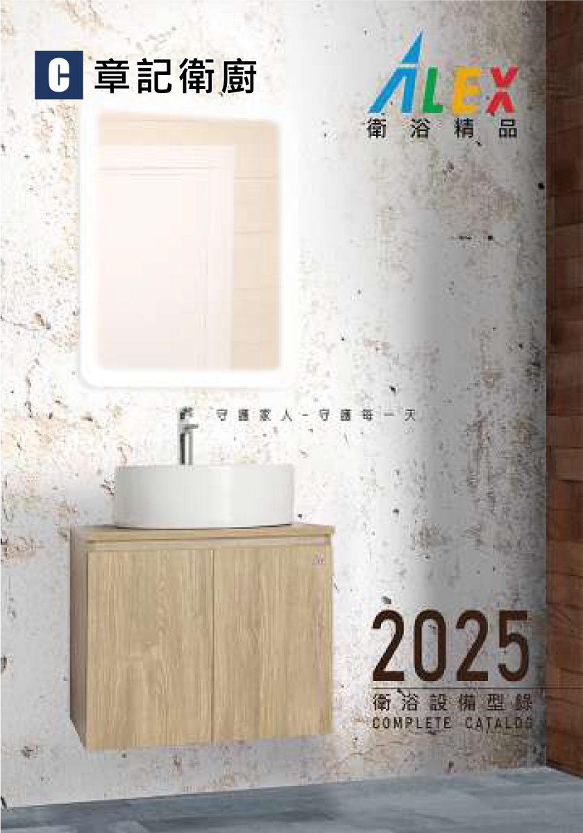 ALEX-2025型錄 