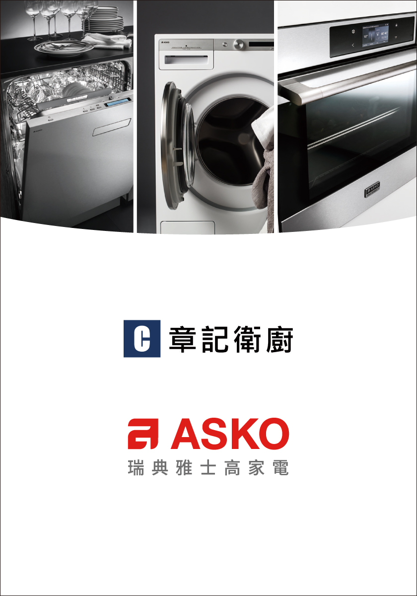 ASKO-2023型錄  |施工案例 . 電子型錄|電子型錄|電子型錄