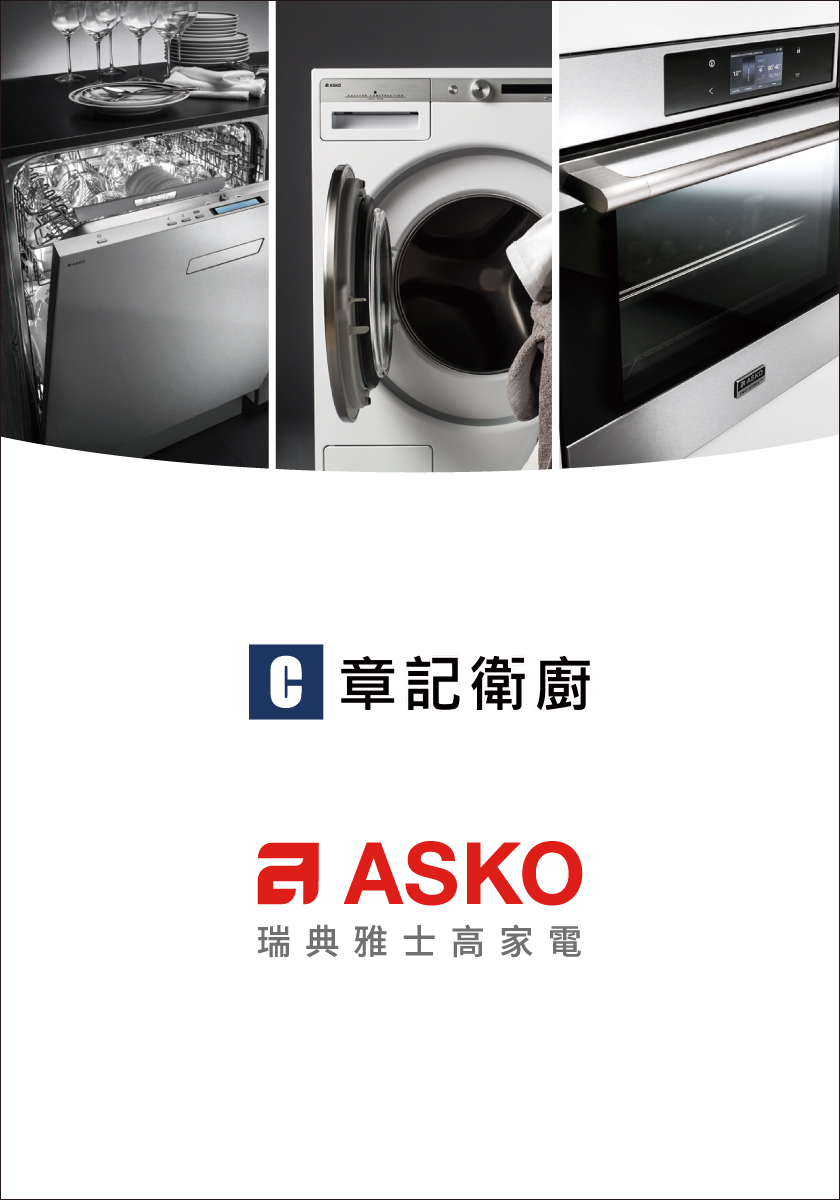 ASKO-2024型錄 