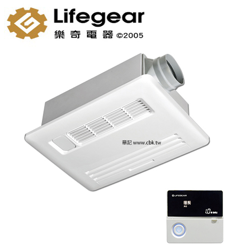 樂奇(Lifegear) 浴室暖風乾燥機(線控) BD-135_235L-N 