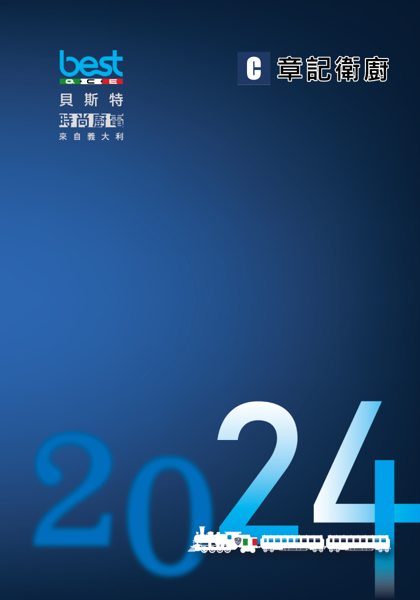best-2024型錄 